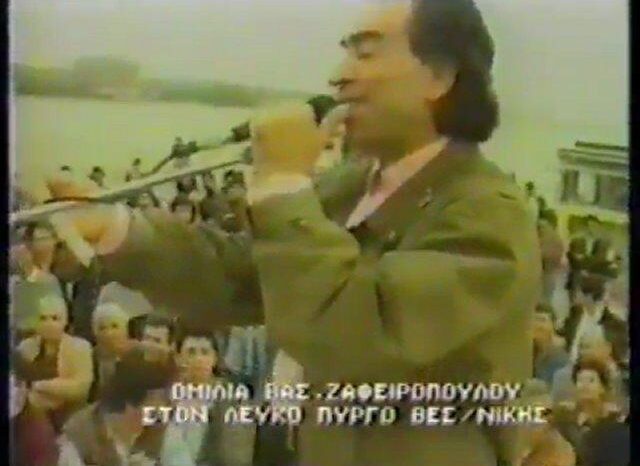ΠΑΟΚ και ας μην εκλεγώ ποτέ: Η ομιλία του Βασίλη Ζαφειρόπουλου στον Λευκό Πύργο (1989)
